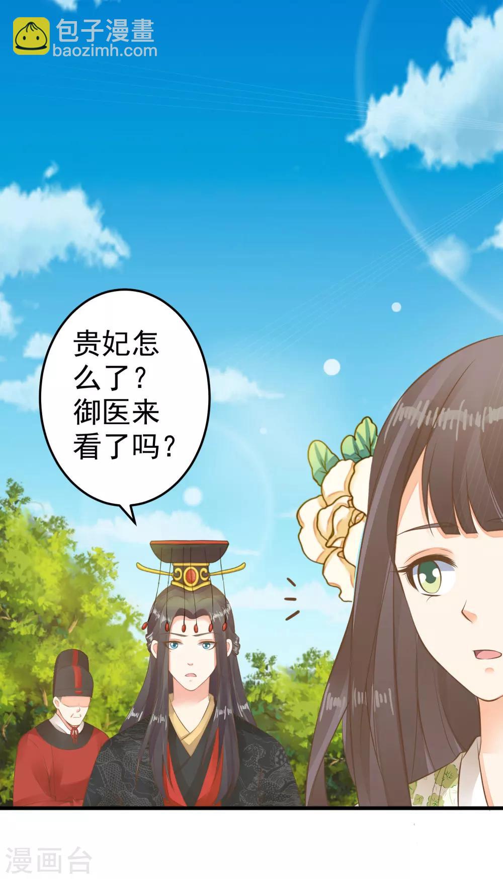 《这个贵妃有点飘》第52话 惊梦 第29页