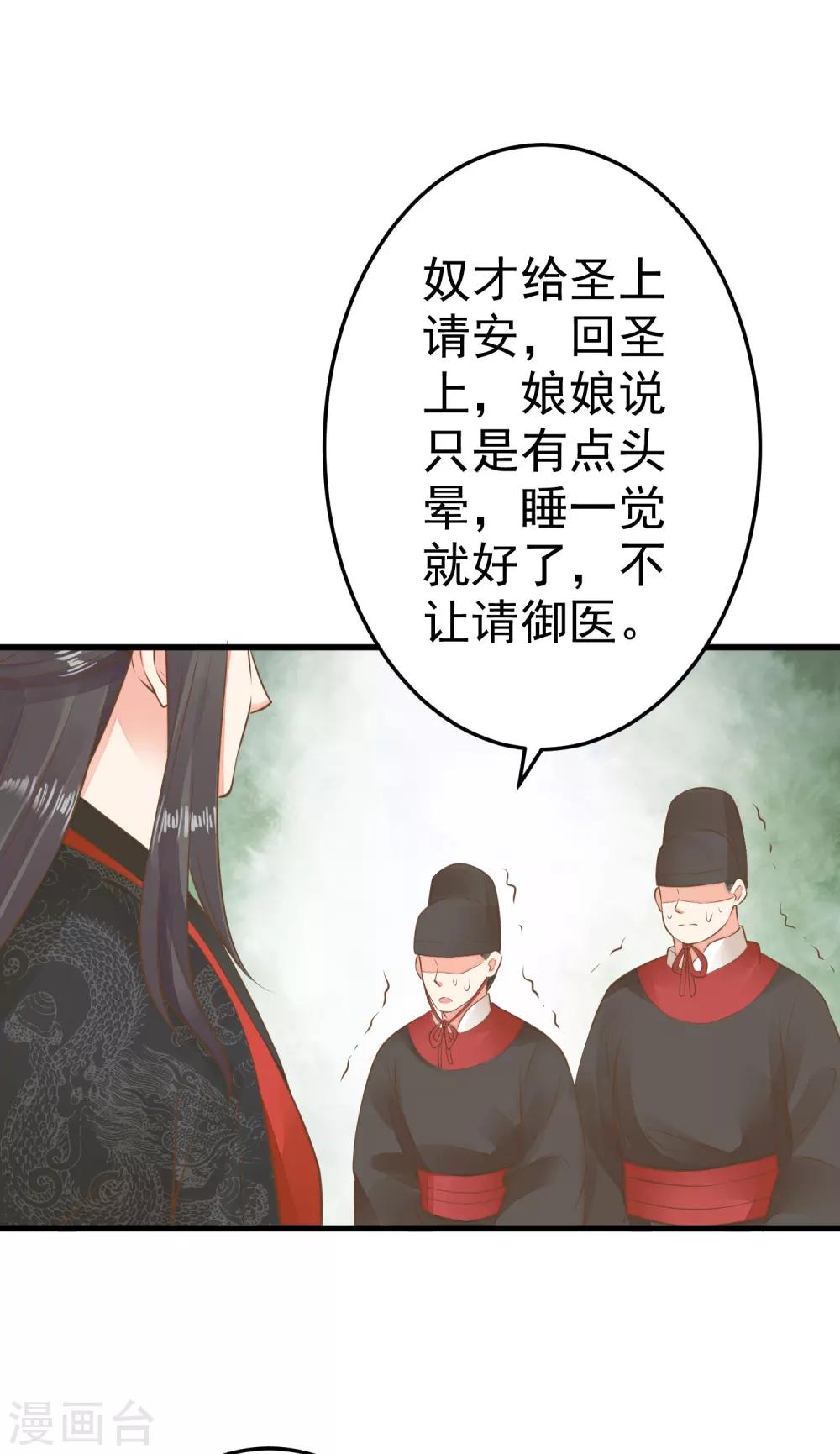 《这个贵妃有点飘》第52话 惊梦 第30页