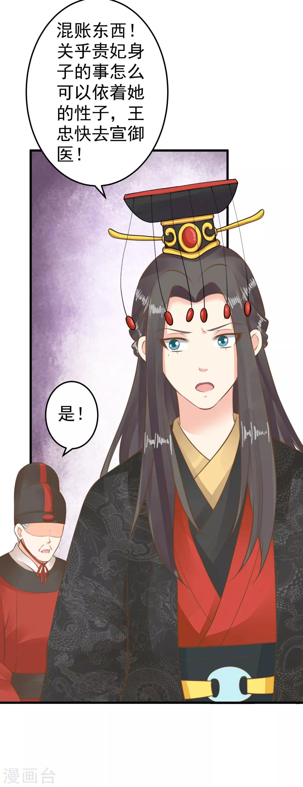 《这个贵妃有点飘》第52话 惊梦 第31页