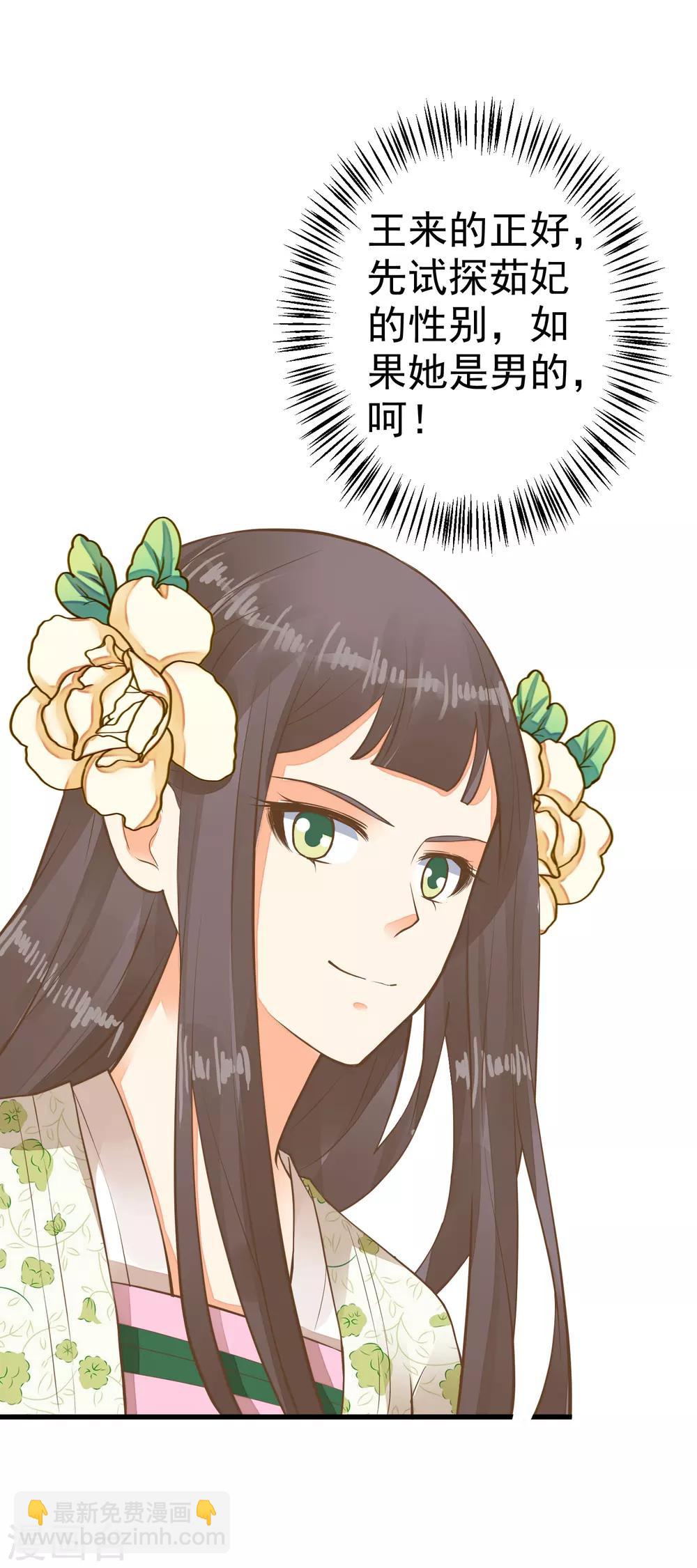 《这个贵妃有点飘》第52话 惊梦 第32页