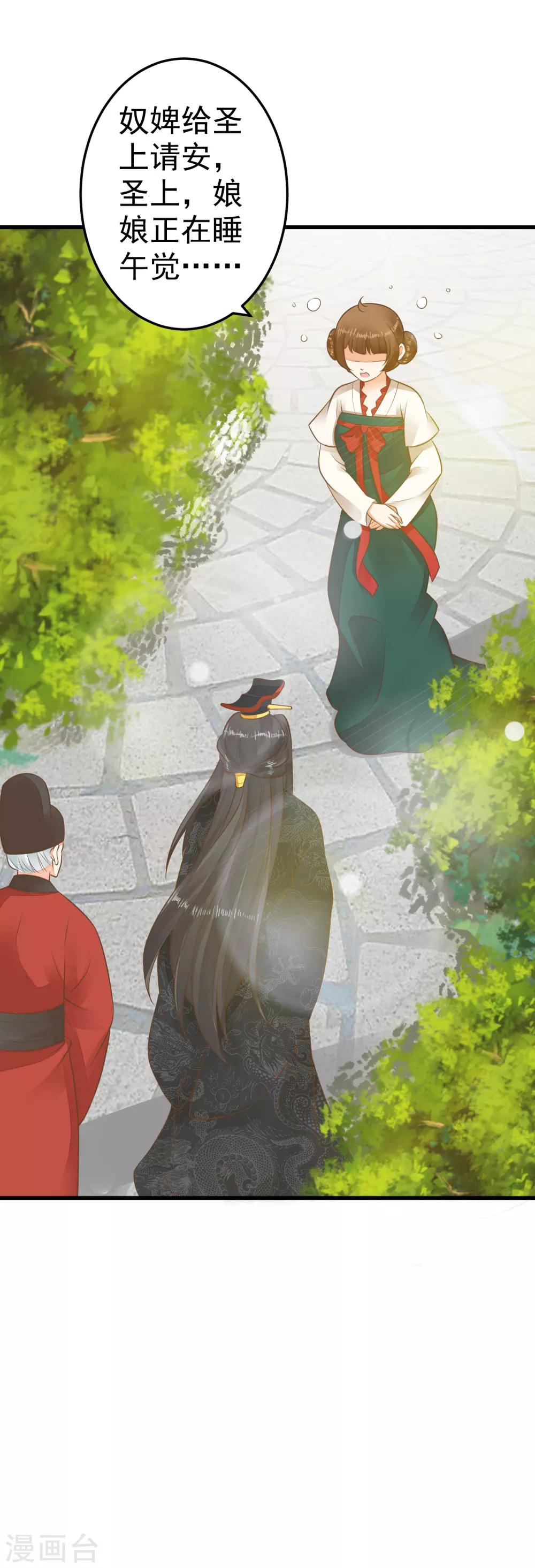 《这个贵妃有点飘》第52话 惊梦 第33页