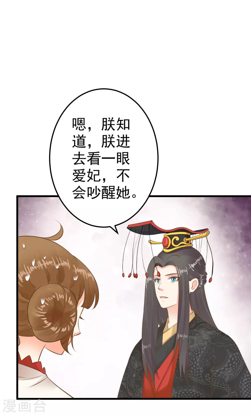 《这个贵妃有点飘》第52话 惊梦 第34页