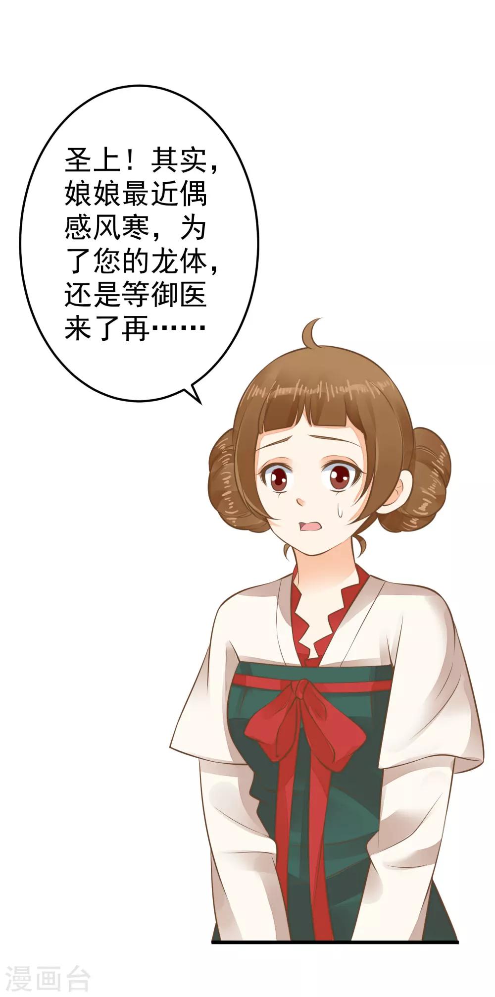 《这个贵妃有点飘》第52话 惊梦 第35页
