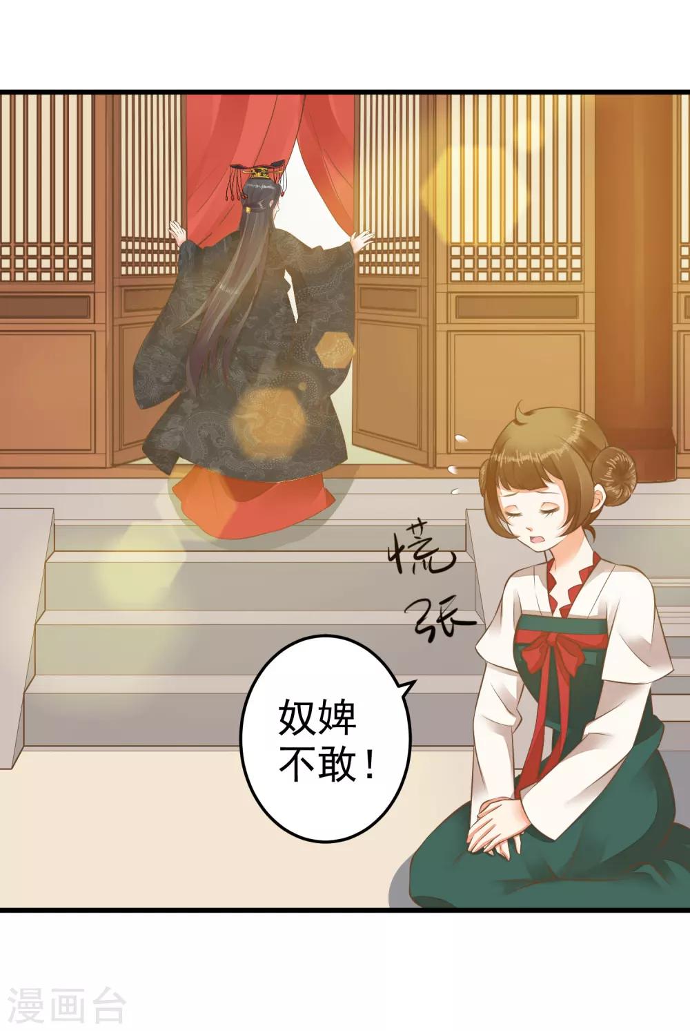 《这个贵妃有点飘》第52话 惊梦 第37页