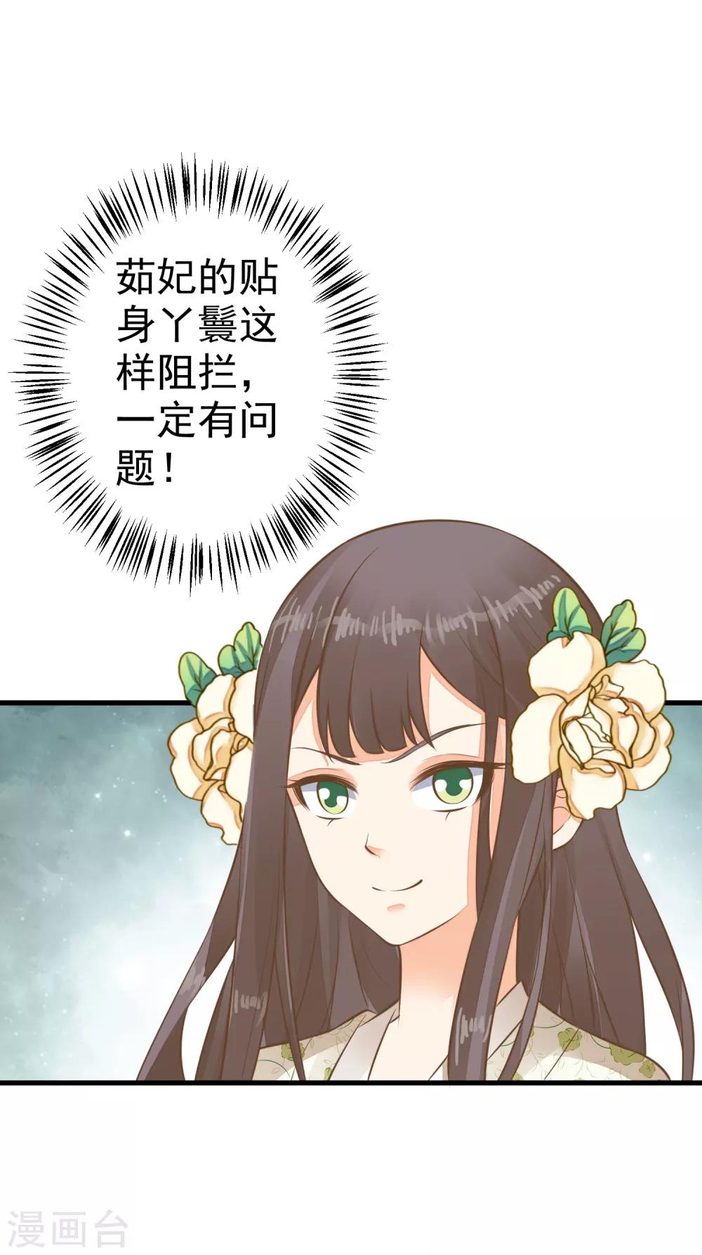 《这个贵妃有点飘》第52话 惊梦 第38页