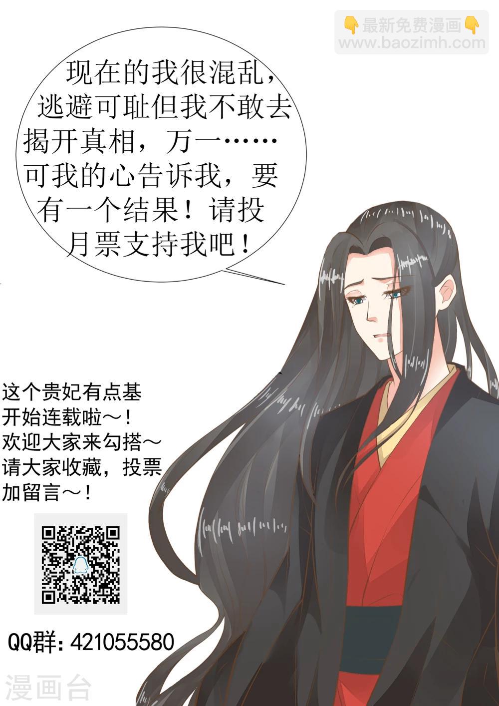 《这个贵妃有点飘》第52话 惊梦 第44页