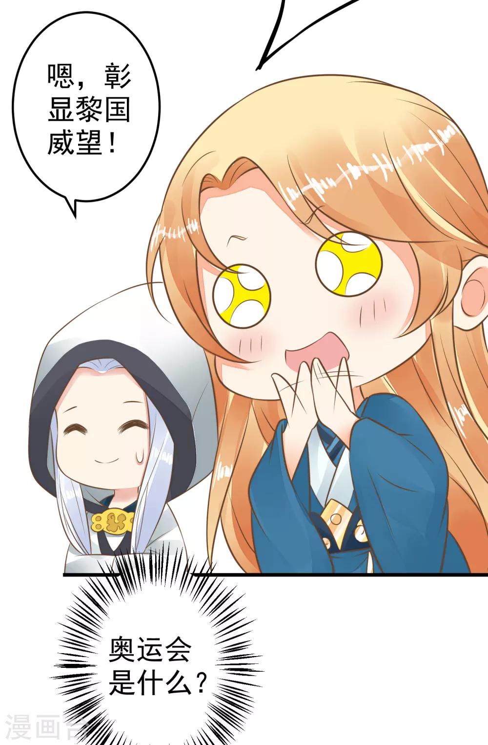 《这个贵妃有点飘》第55话 庆国大典 第12页