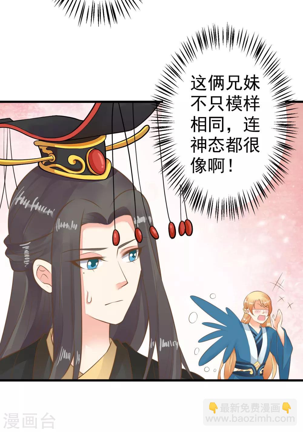 《这个贵妃有点飘》第55话 庆国大典 第13页