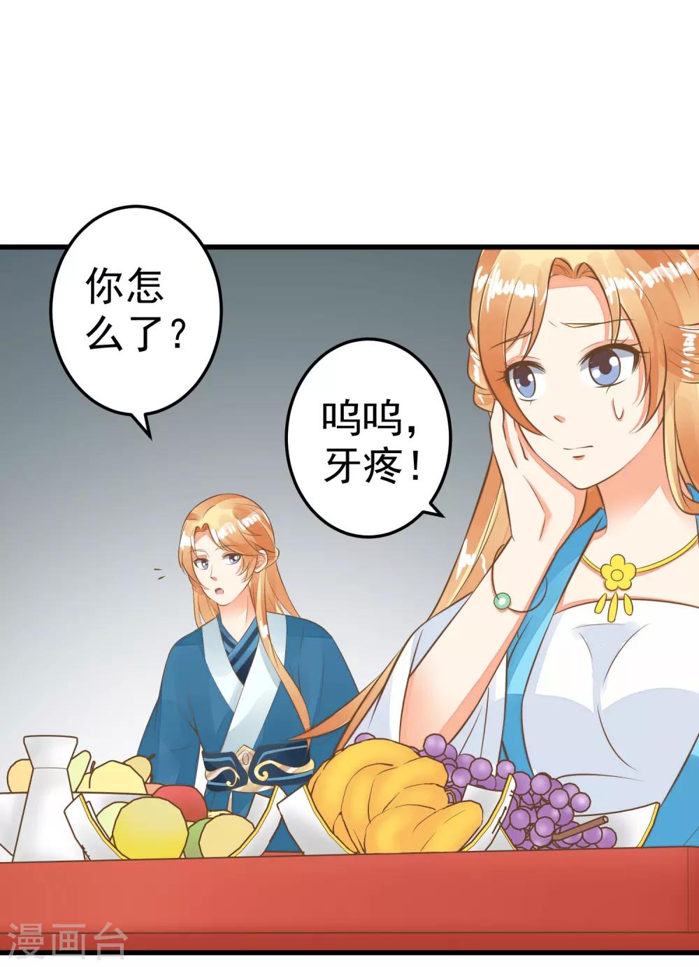 《这个贵妃有点飘》第55话 庆国大典 第14页