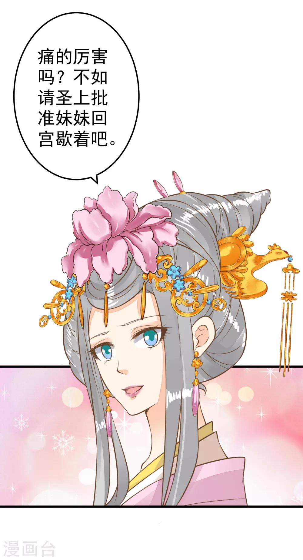 《这个贵妃有点飘》第55话 庆国大典 第15页