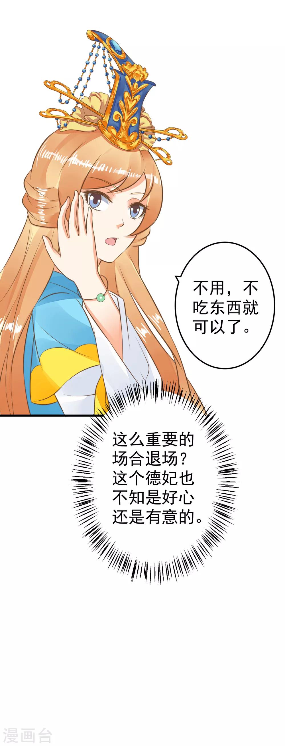 《这个贵妃有点飘》第55话 庆国大典 第16页