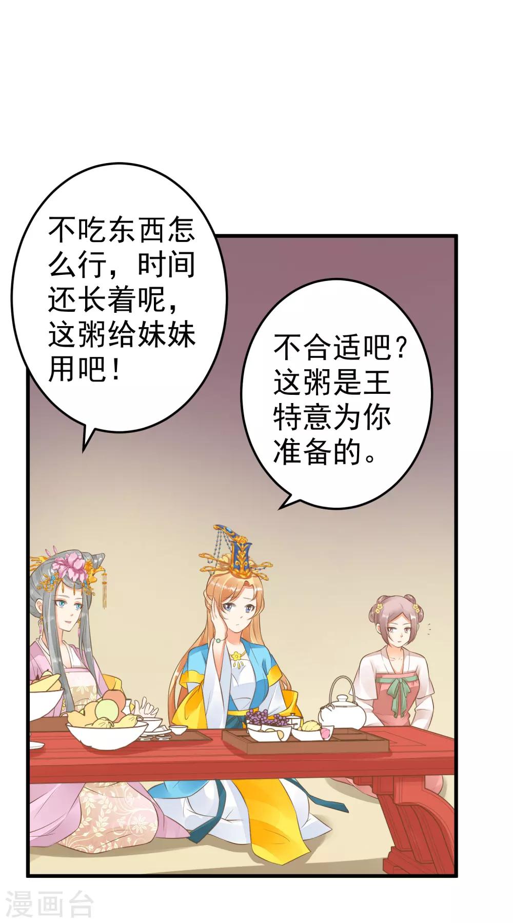 《这个贵妃有点飘》第55话 庆国大典 第17页