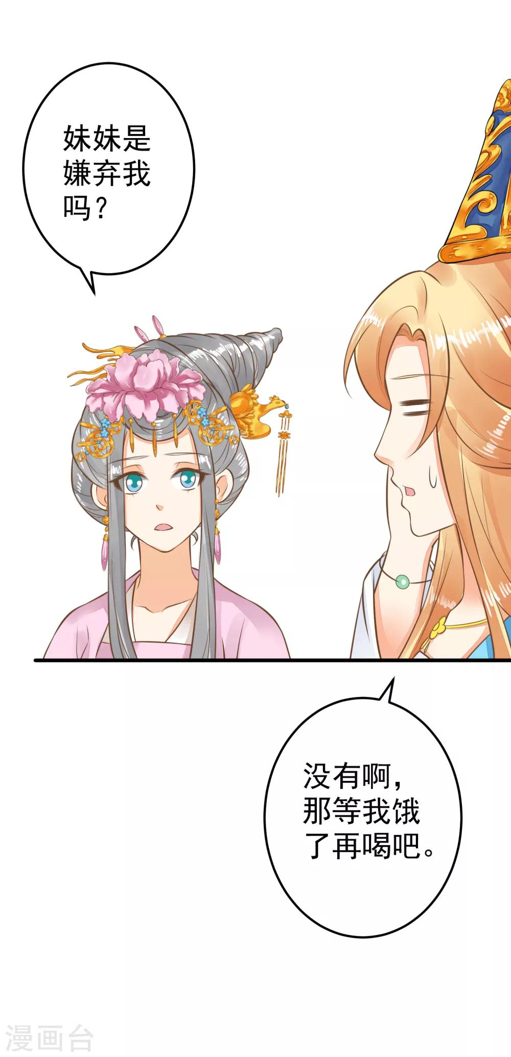《这个贵妃有点飘》第55话 庆国大典 第20页