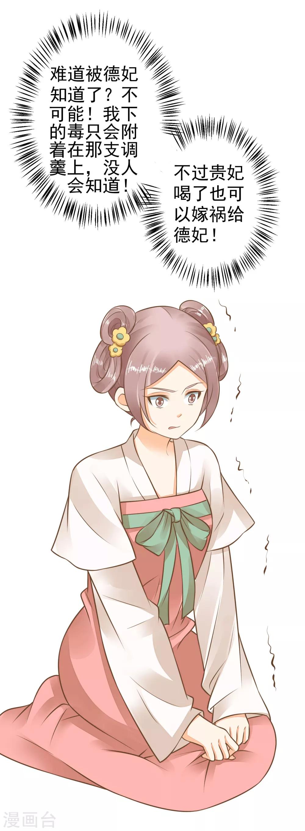 《这个贵妃有点飘》第55话 庆国大典 第21页