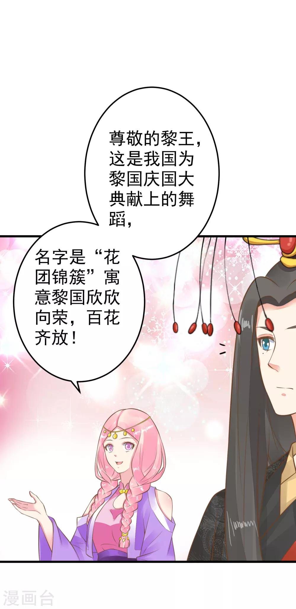 《这个贵妃有点飘》第55话 庆国大典 第23页