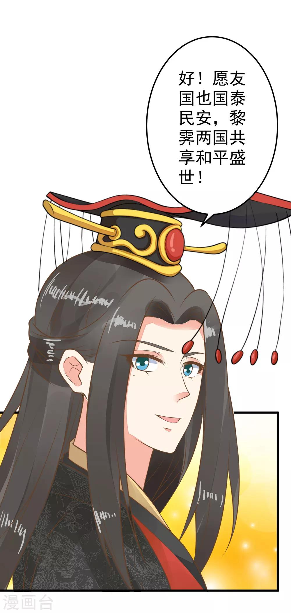 《这个贵妃有点飘》第55话 庆国大典 第24页