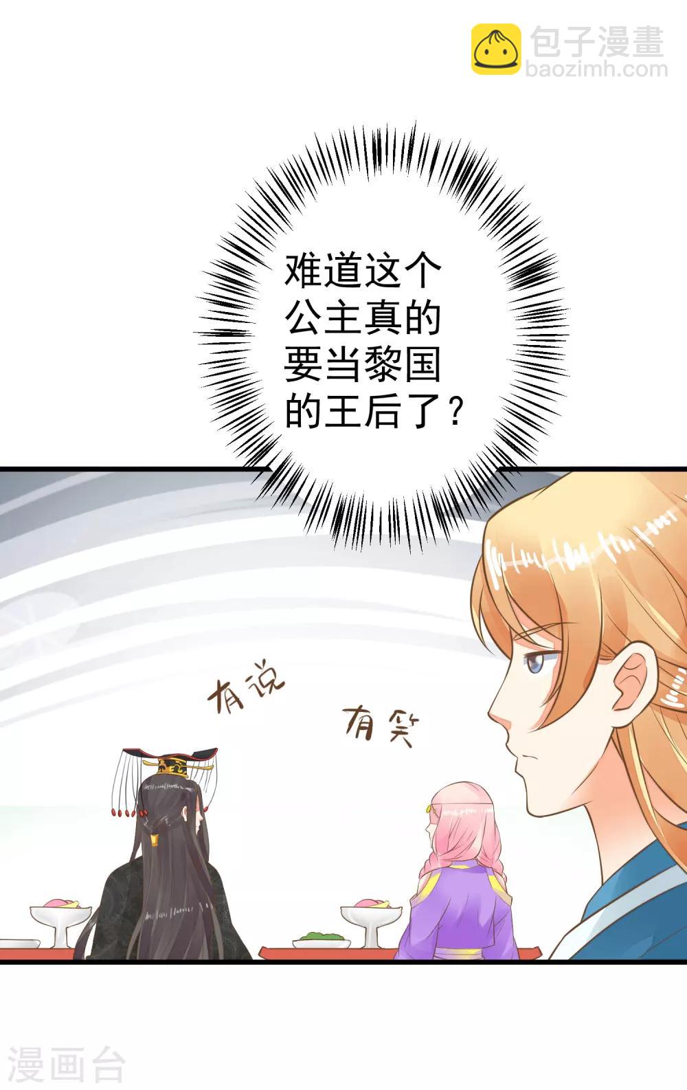 《这个贵妃有点飘》第55话 庆国大典 第25页