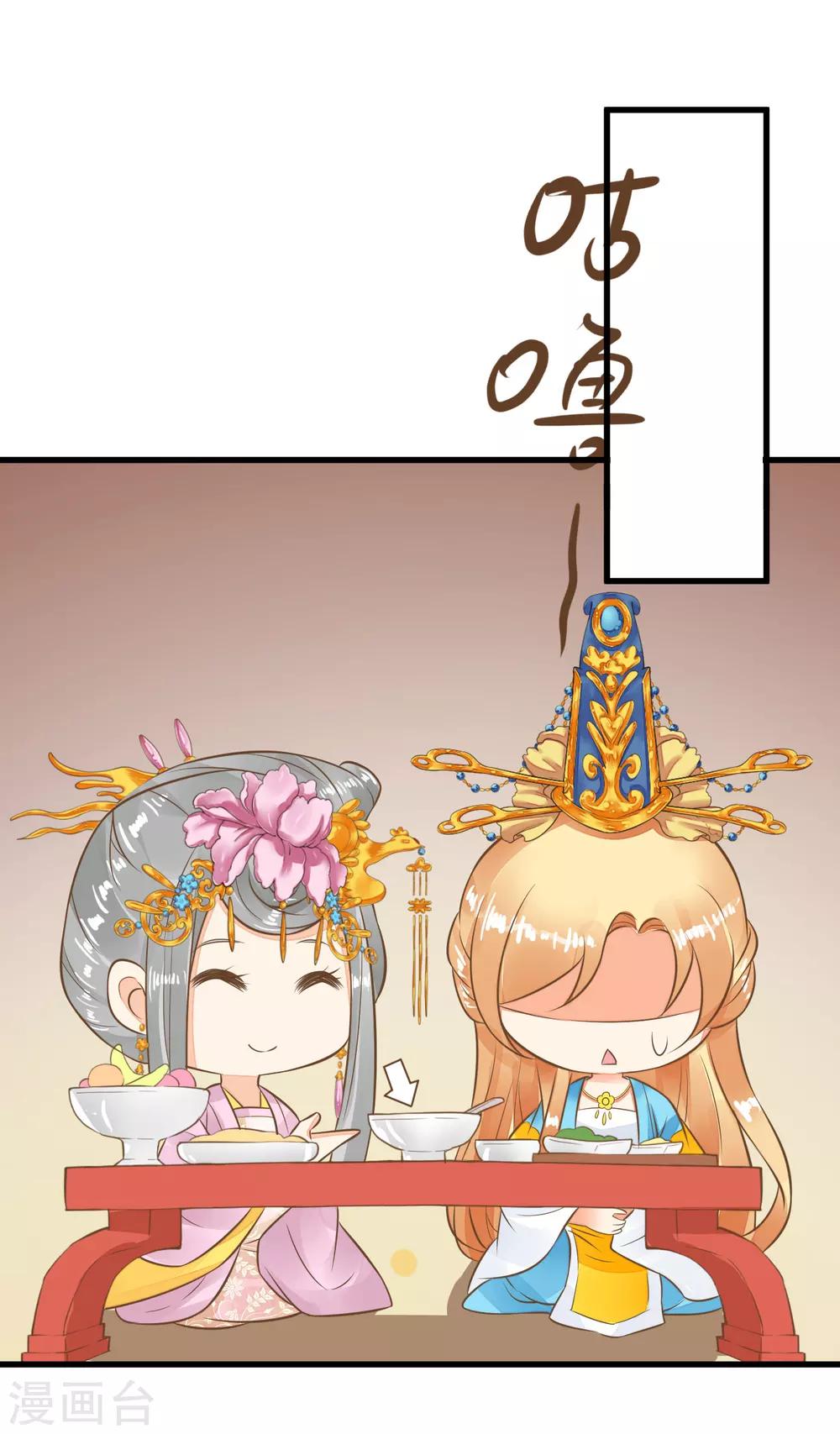 《这个贵妃有点飘》第55话 庆国大典 第26页