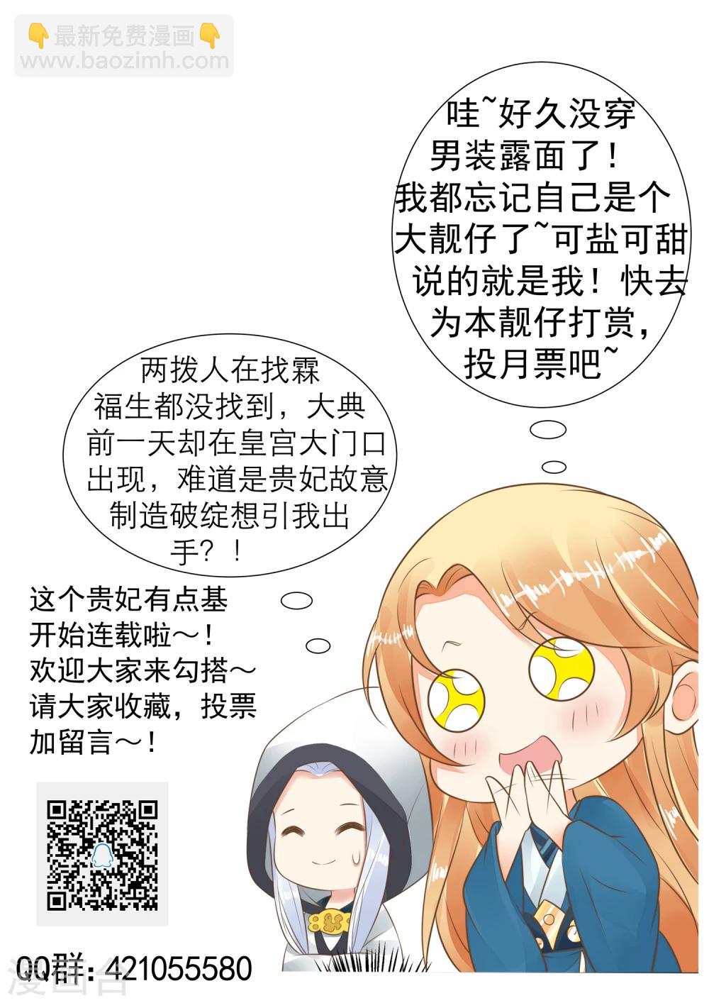 《这个贵妃有点飘》第55话 庆国大典 第29页
