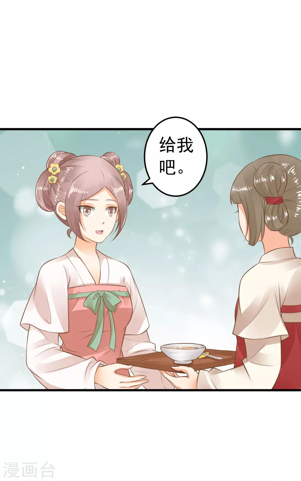 《这个贵妃有点飘》第55话 庆国大典 第4页