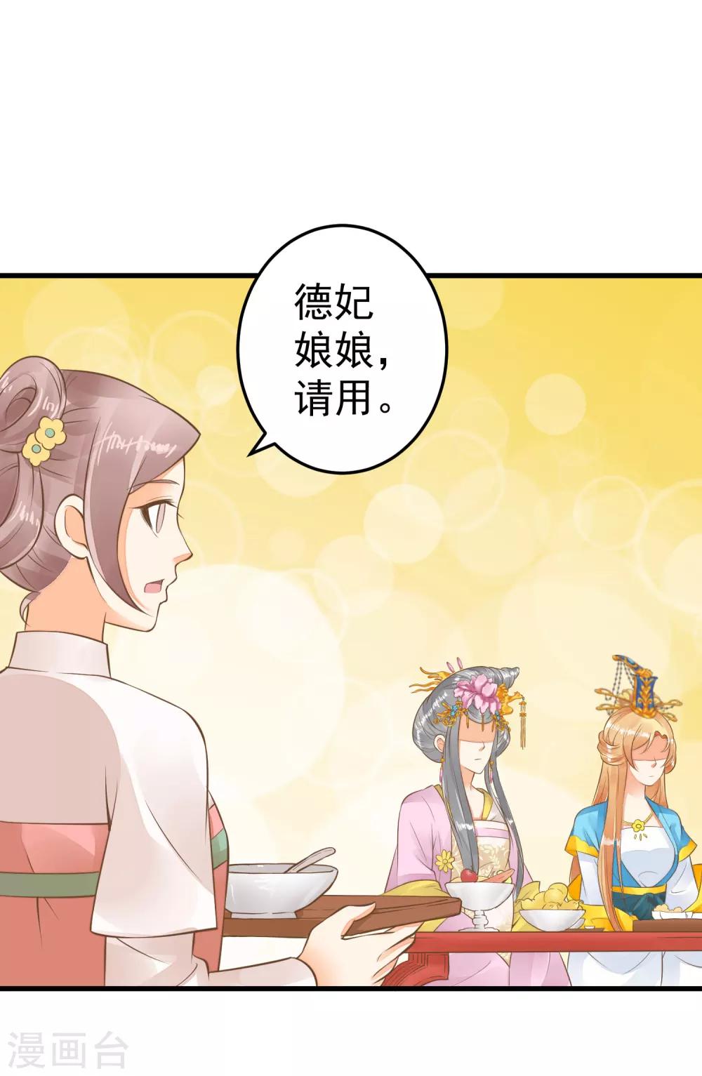 《这个贵妃有点飘》第55话 庆国大典 第5页
