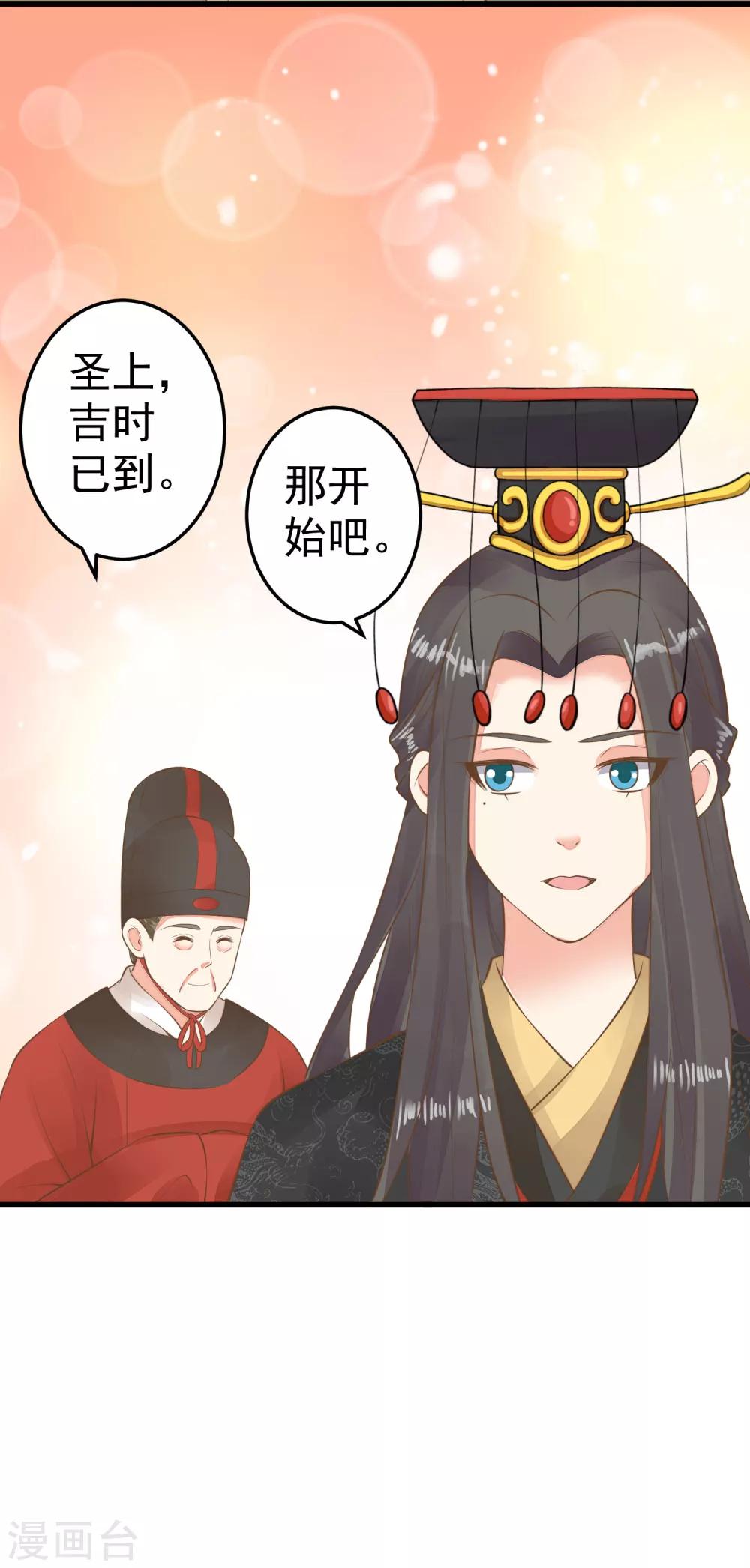 《这个贵妃有点飘》第55话 庆国大典 第8页