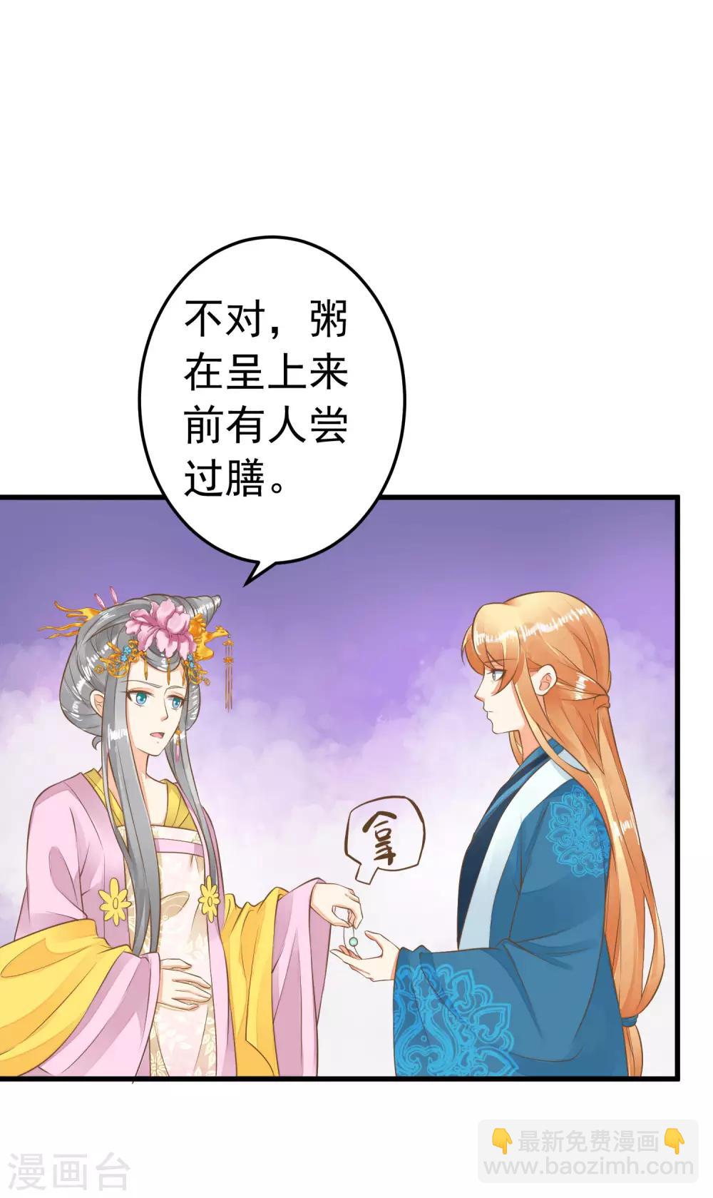 《这个贵妃有点飘》第56话 刺杀！ 第12页