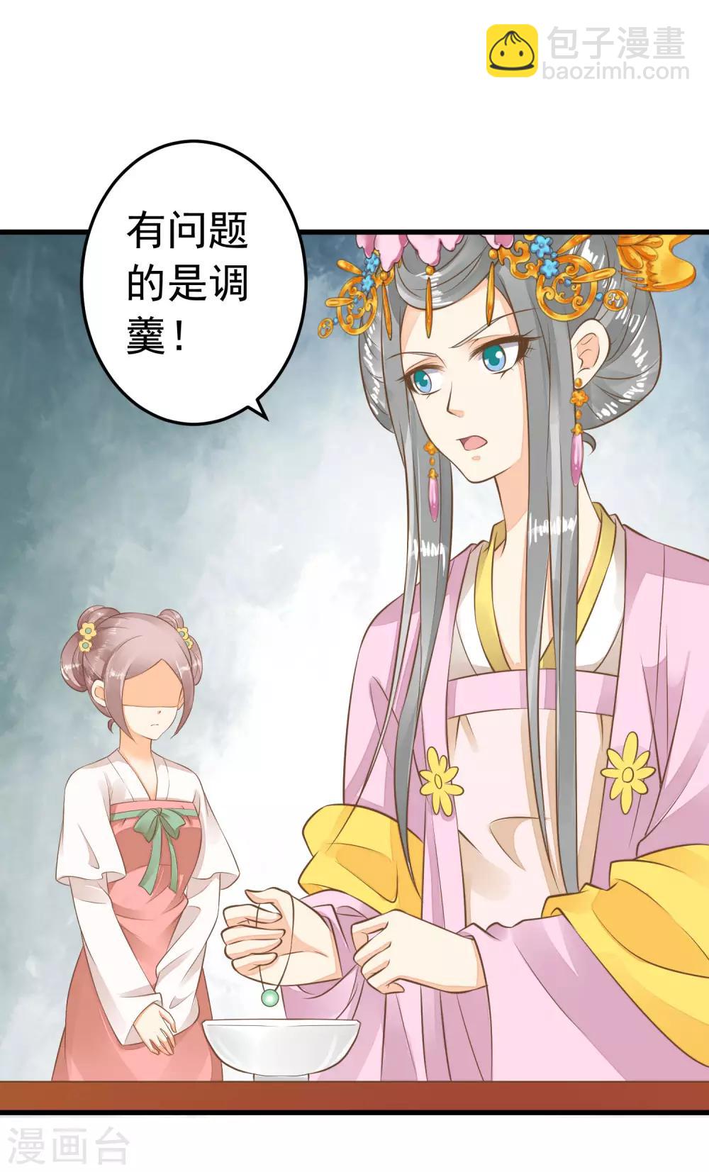 《这个贵妃有点飘》第56话 刺杀！ 第13页