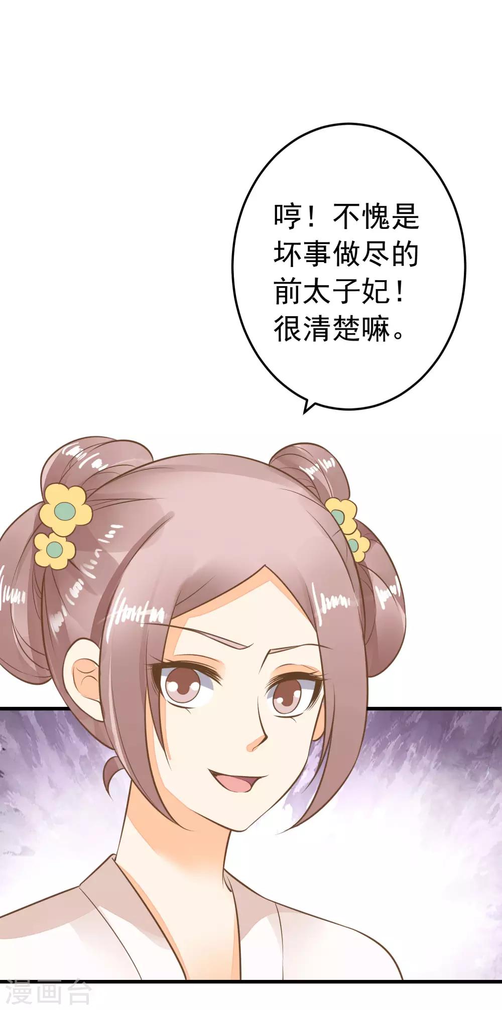 《这个贵妃有点飘》第56话 刺杀！ 第14页