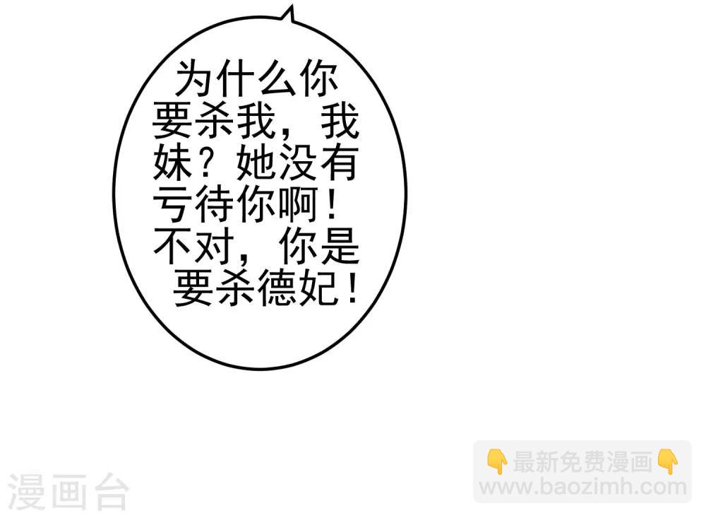 《这个贵妃有点飘》第56话 刺杀！ 第16页