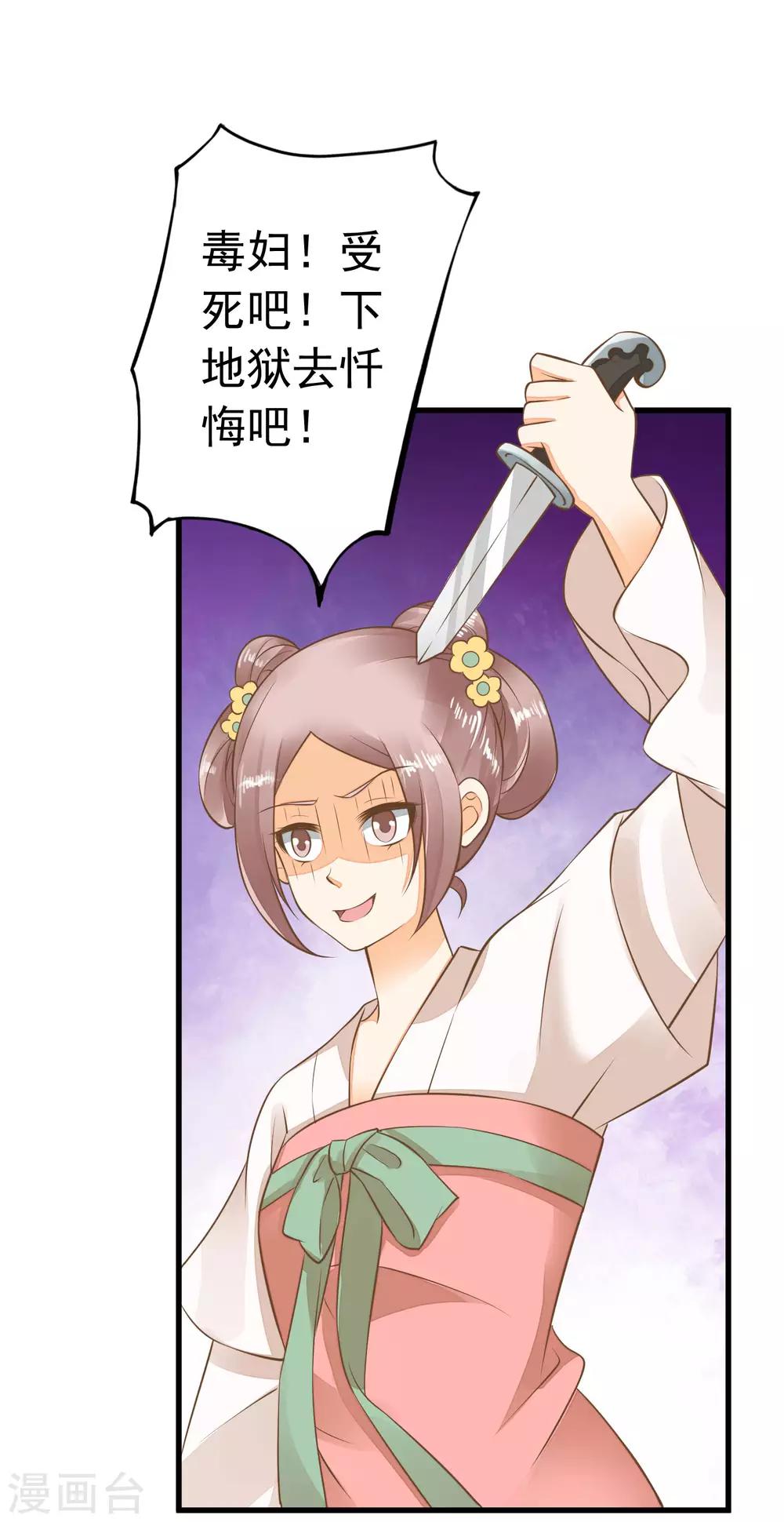 《这个贵妃有点飘》第56话 刺杀！ 第19页
