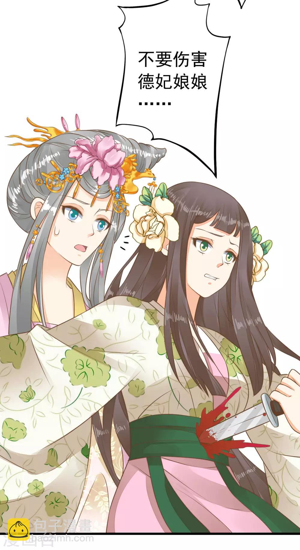 《这个贵妃有点飘》第56话 刺杀！ 第21页
