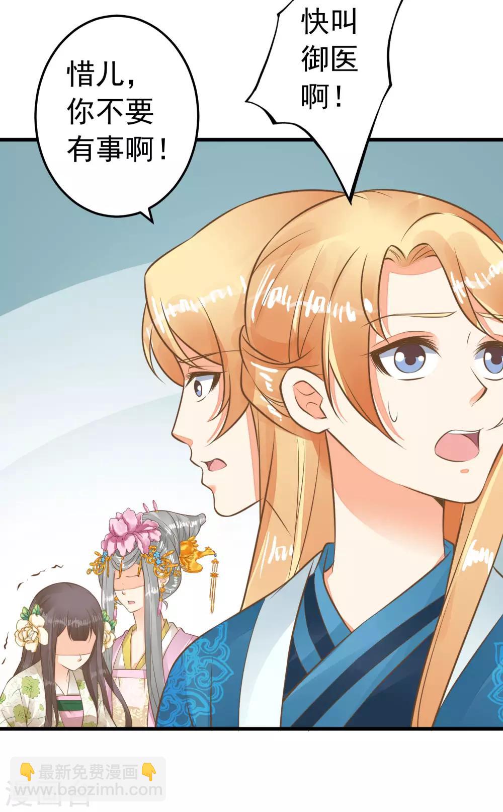 《这个贵妃有点飘》第56话 刺杀！ 第27页