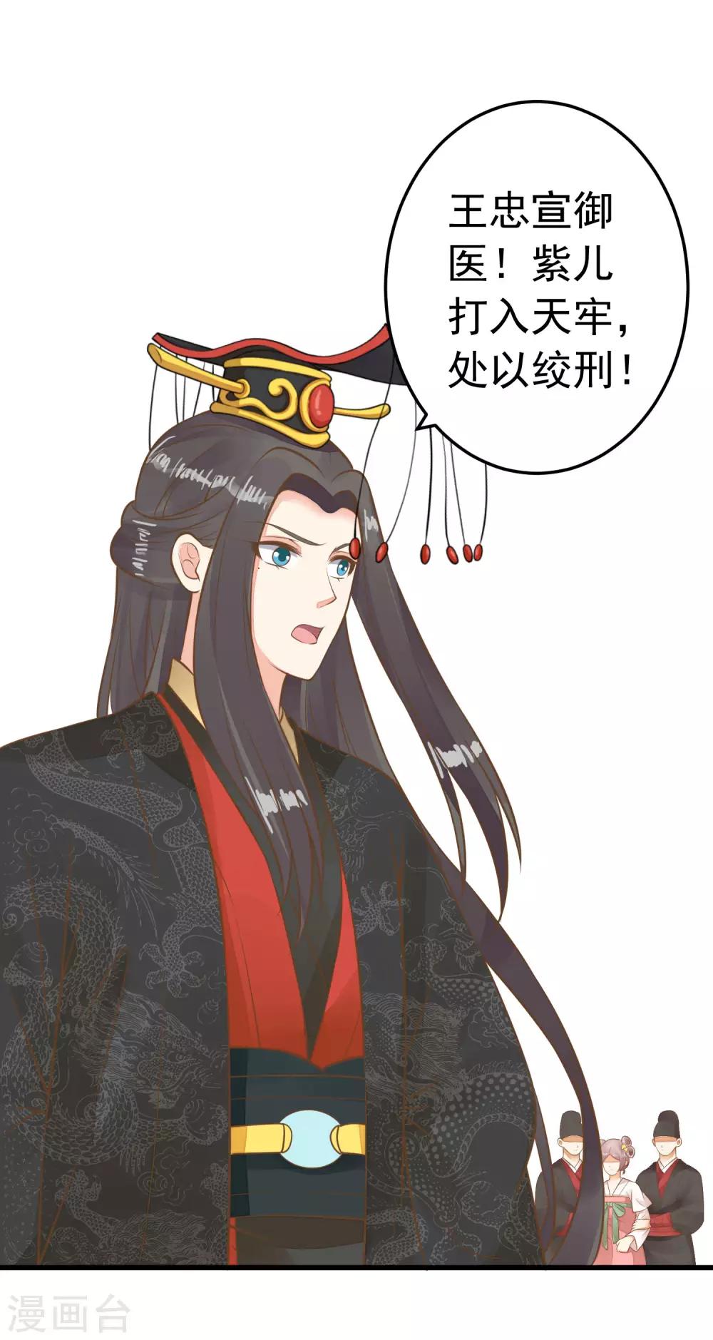 《这个贵妃有点飘》第56话 刺杀！ 第28页