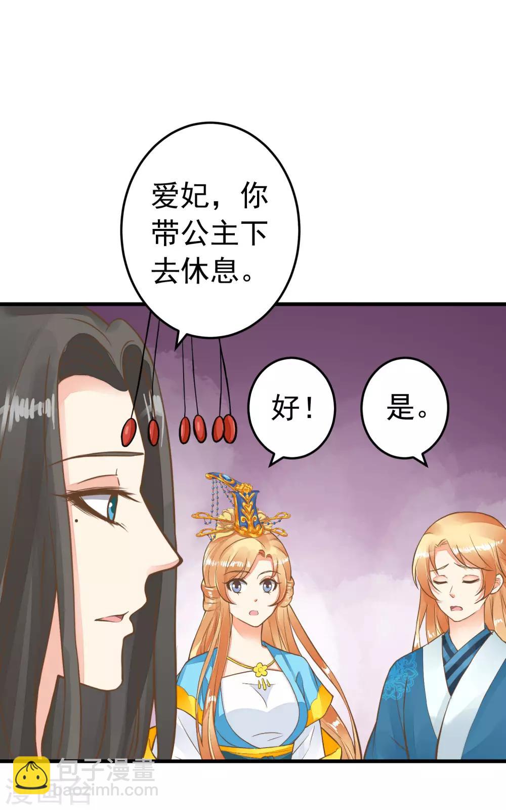 《这个贵妃有点飘》第56话 刺杀！ 第29页