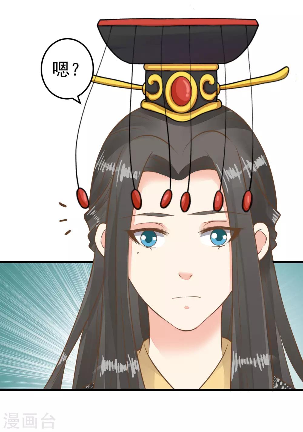 《这个贵妃有点飘》第56话 刺杀！ 第30页