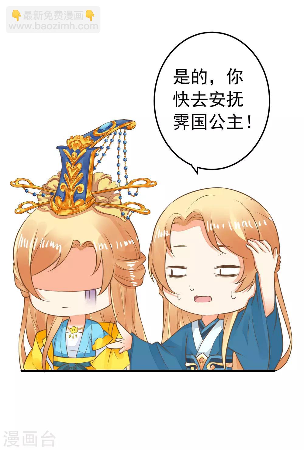《这个贵妃有点飘》第56话 刺杀！ 第31页