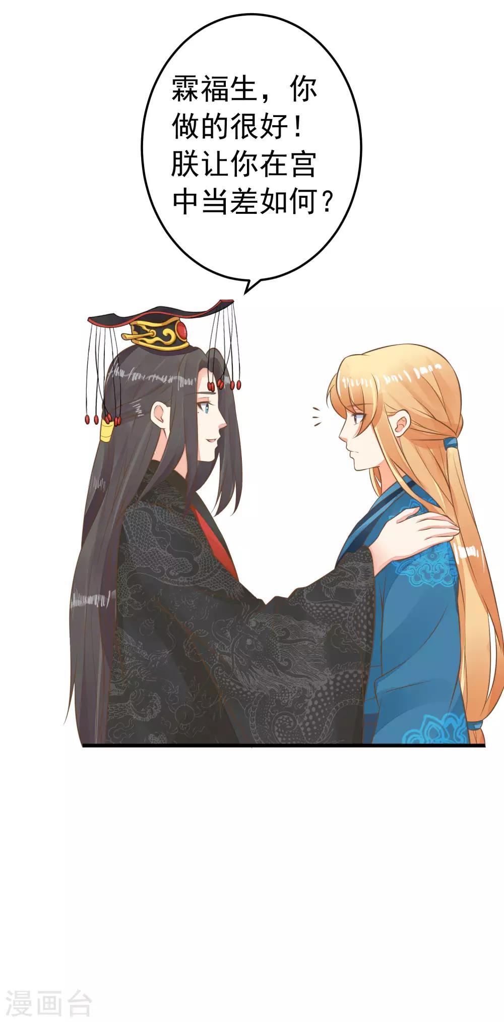 《这个贵妃有点飘》第56话 刺杀！ 第32页