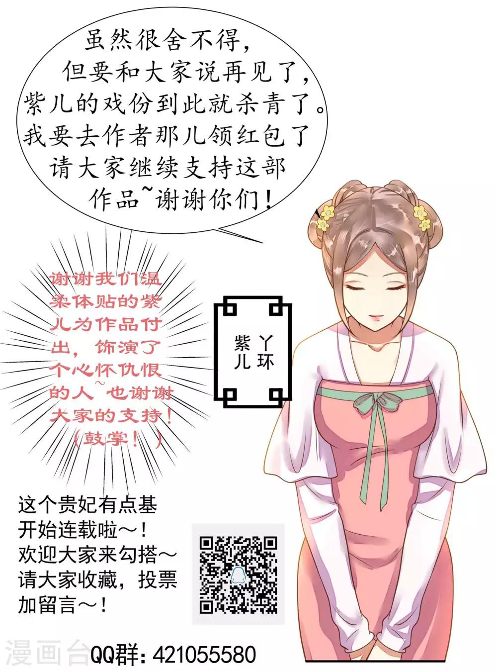 《这个贵妃有点飘》第56话 刺杀！ 第33页