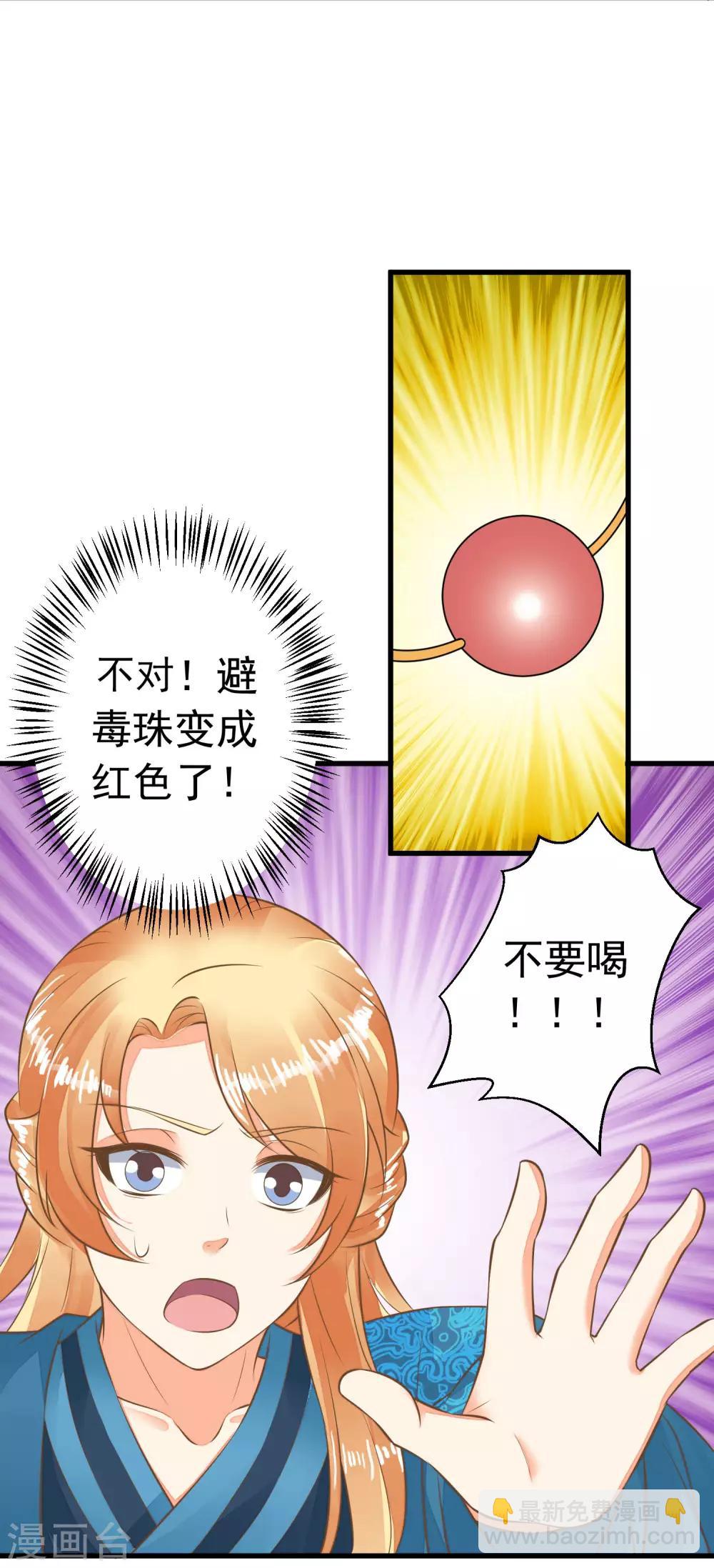 《这个贵妃有点飘》第56话 刺杀！ 第3页