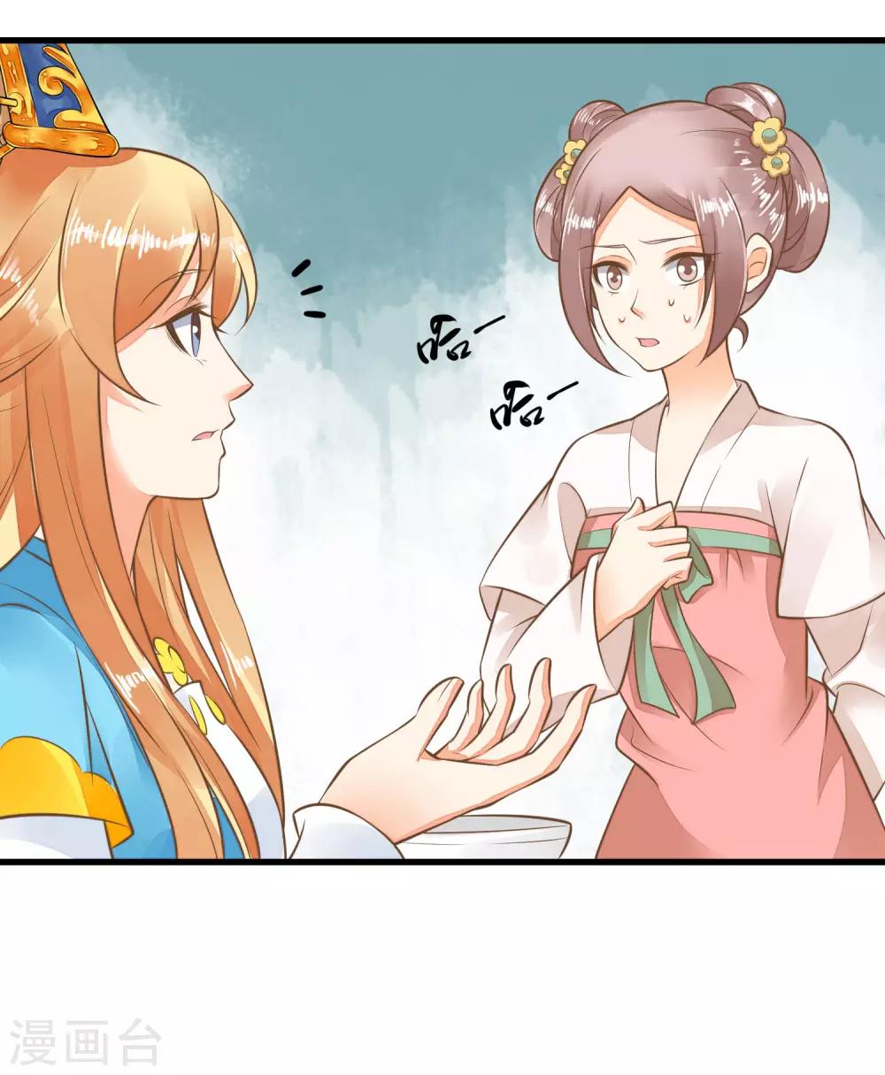 《这个贵妃有点飘》第56话 刺杀！ 第5页