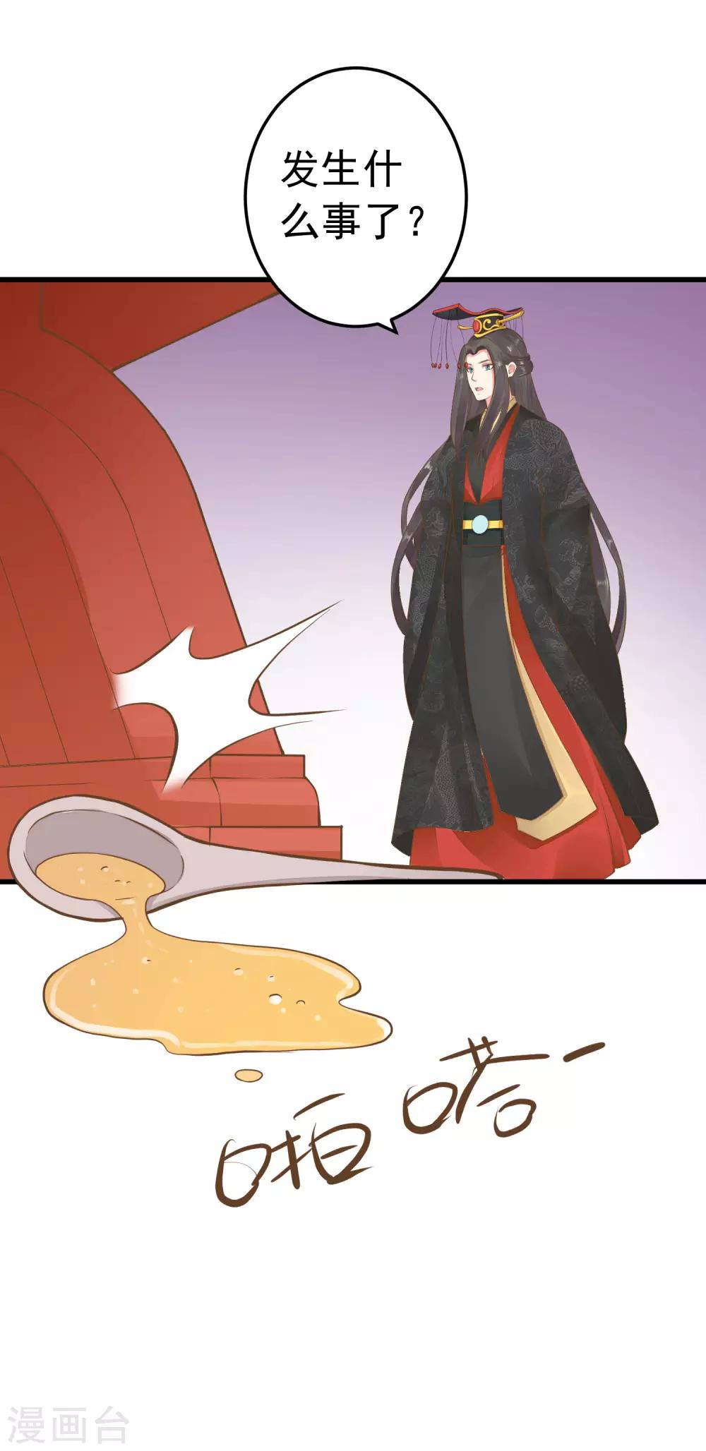 《这个贵妃有点飘》第56话 刺杀！ 第6页