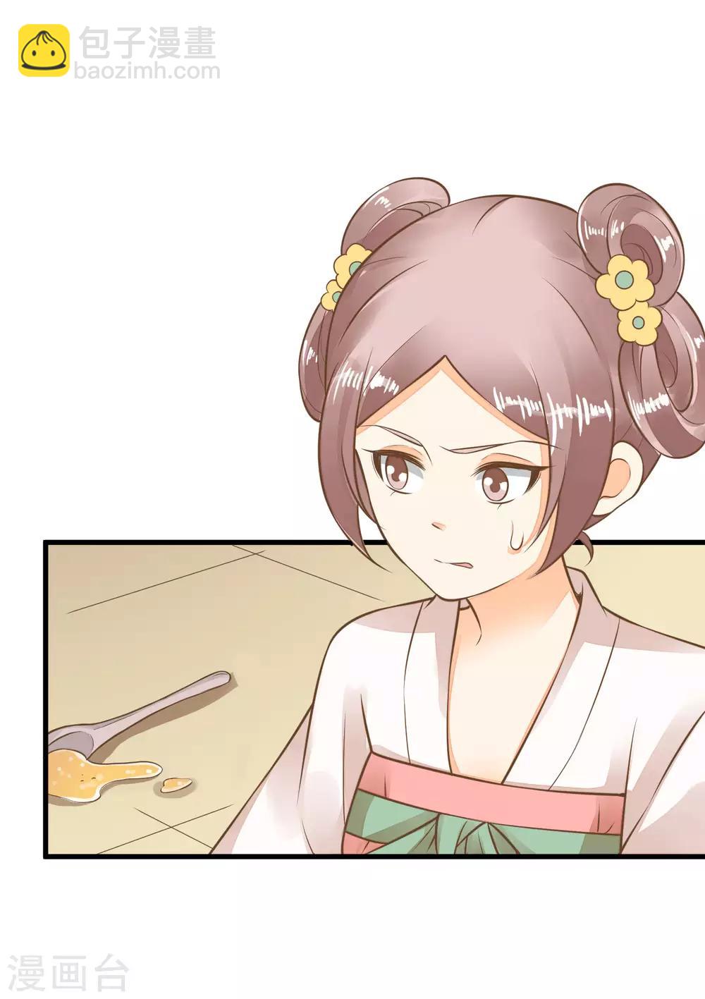 《这个贵妃有点飘》第56话 刺杀！ 第7页