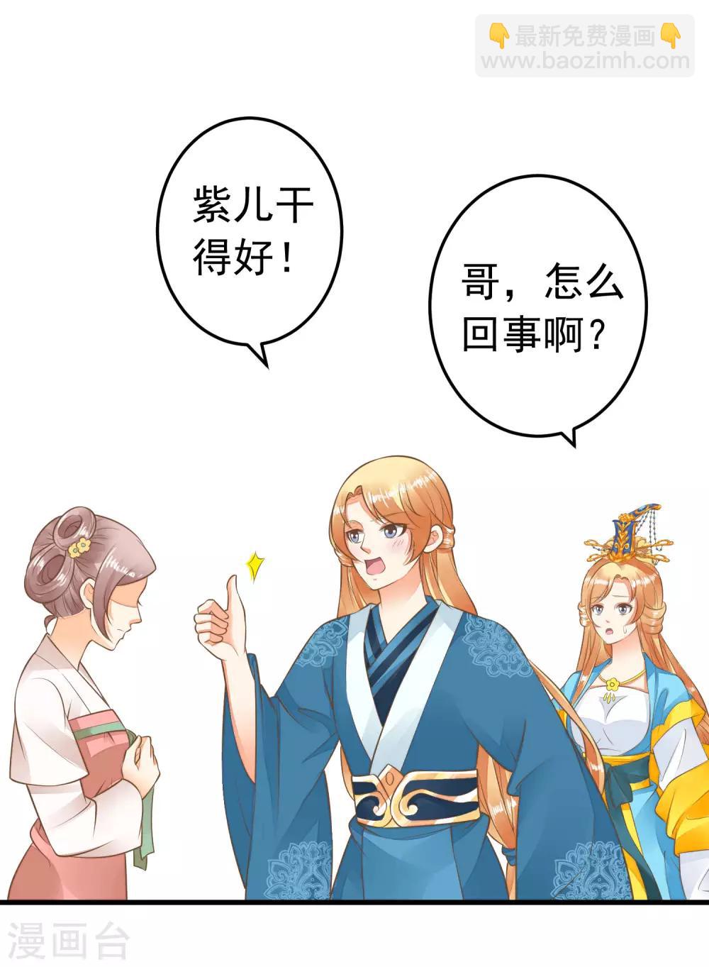 《这个贵妃有点飘》第56话 刺杀！ 第8页