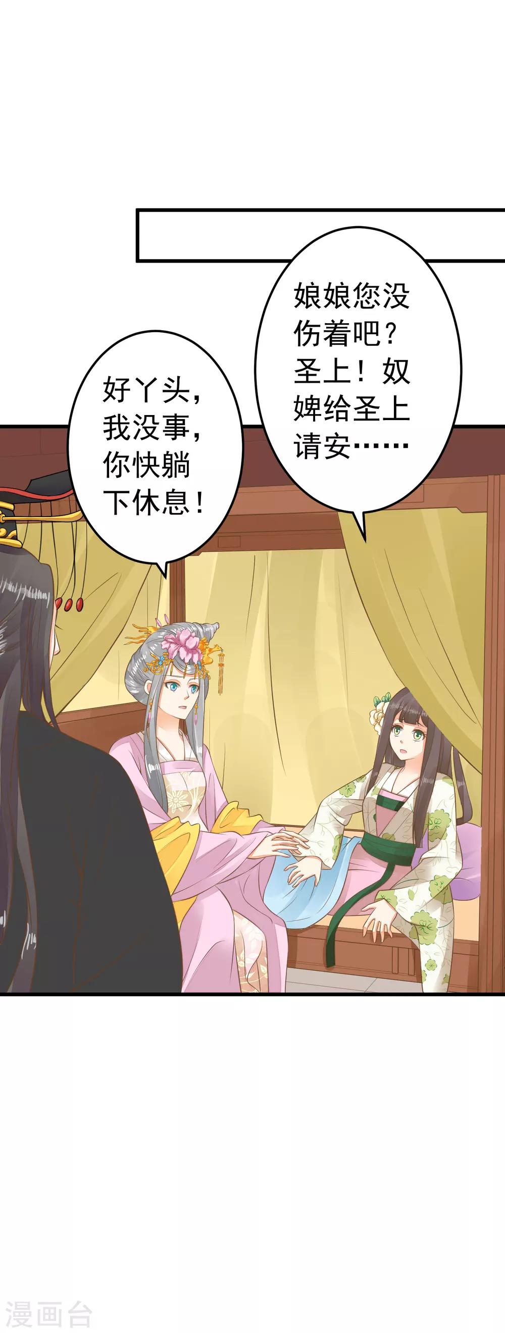 《这个贵妃有点飘》第57话 成功上位 第11页