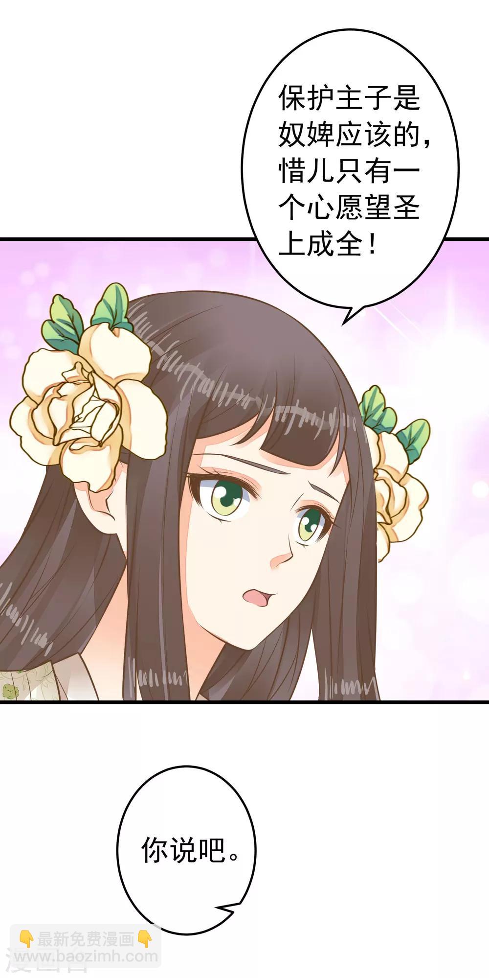 《这个贵妃有点飘》第57话 成功上位 第13页