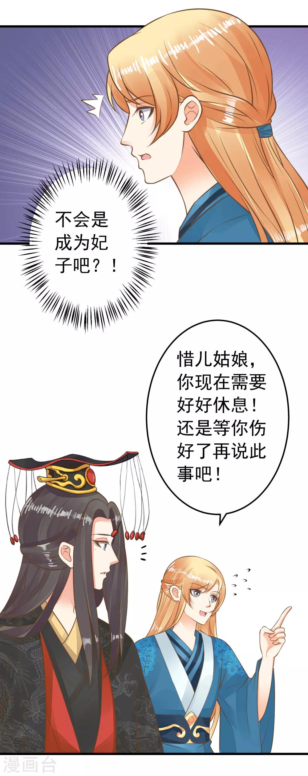 《这个贵妃有点飘》第57话 成功上位 第14页