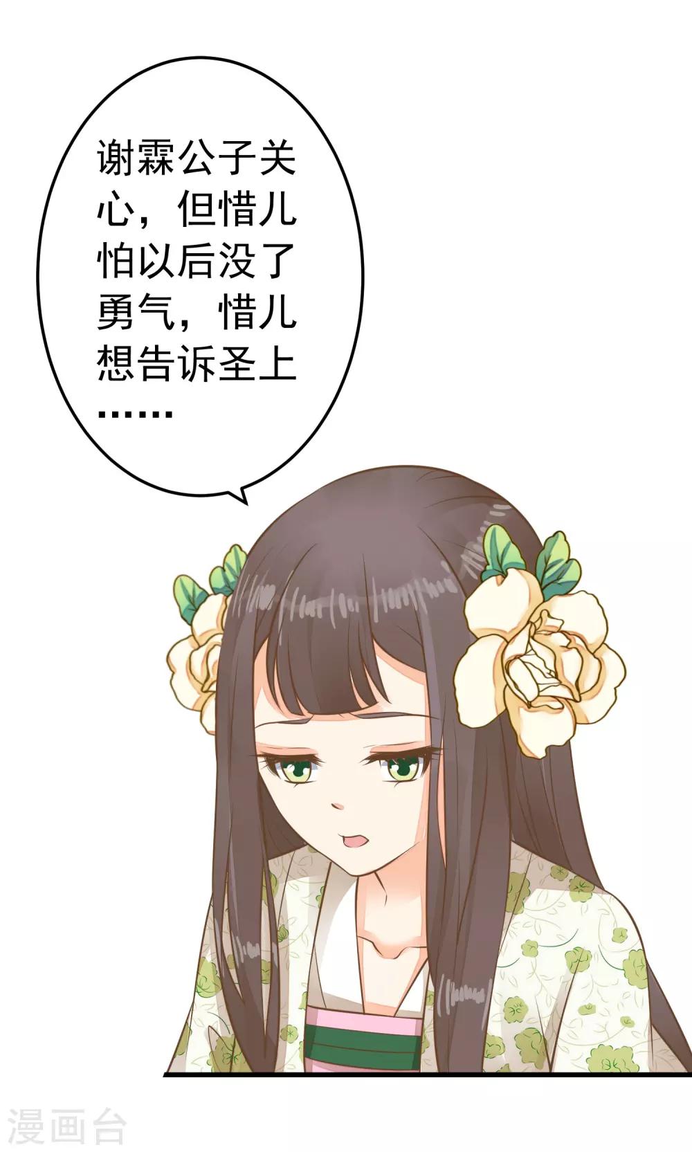 《这个贵妃有点飘》第57话 成功上位 第15页