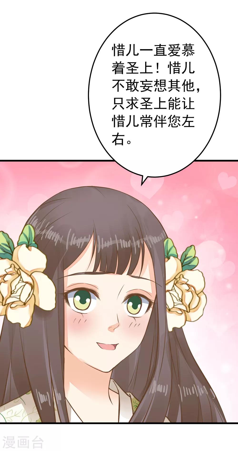 《这个贵妃有点飘》第57话 成功上位 第16页