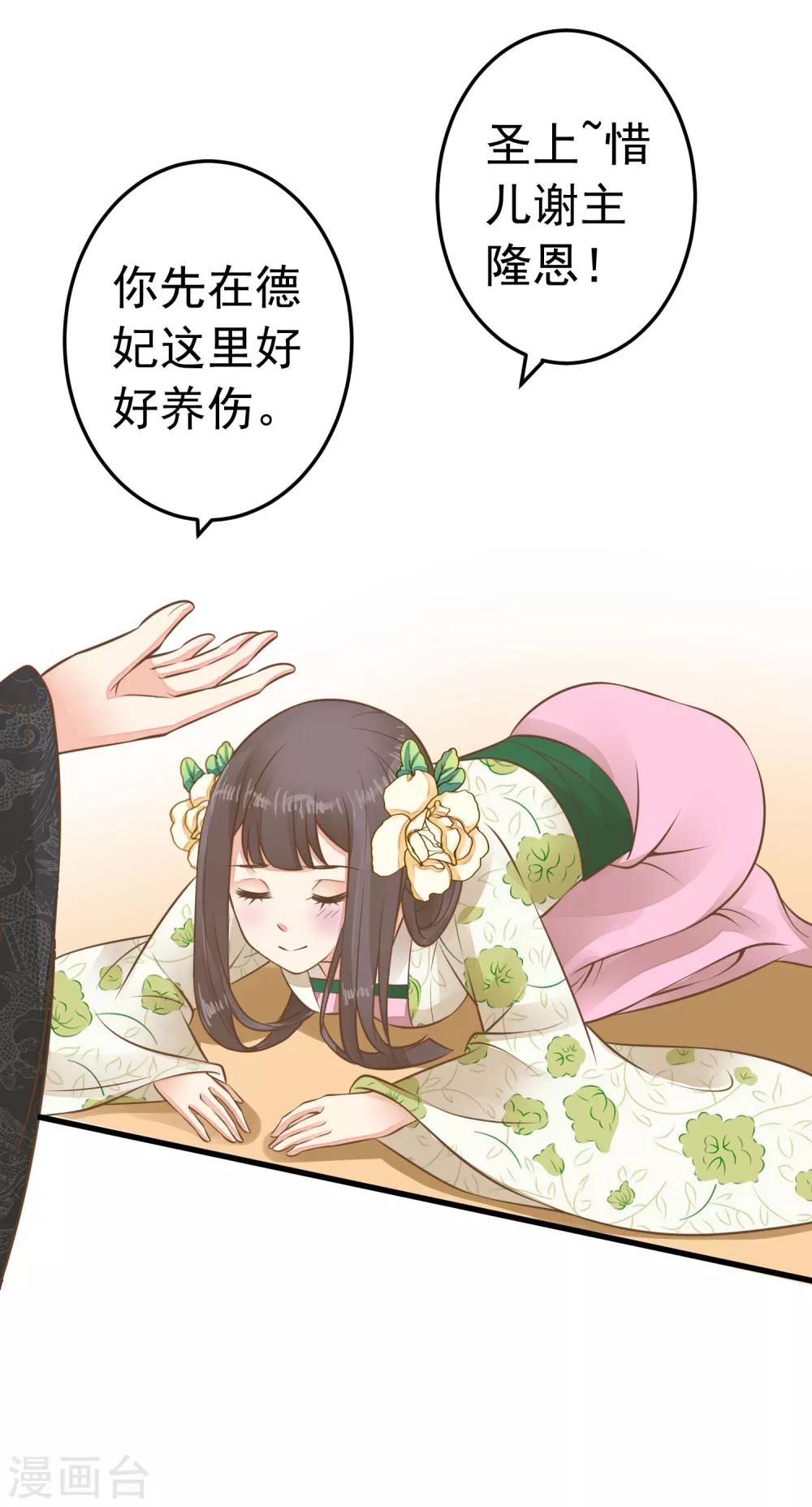 《这个贵妃有点飘》第57话 成功上位 第19页